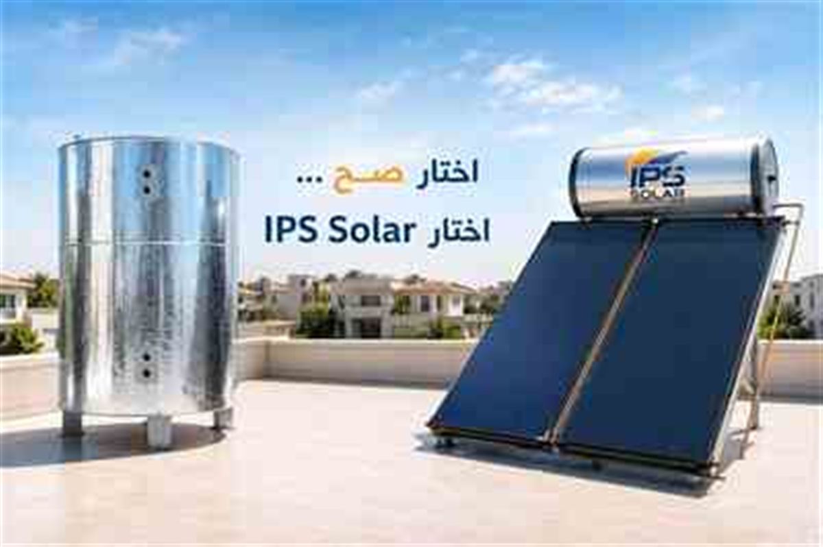 IPS Solar - الطاقة الشمسية
